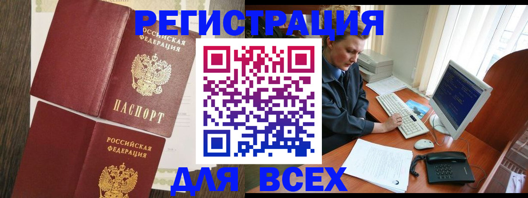 прописка для работы в Охе