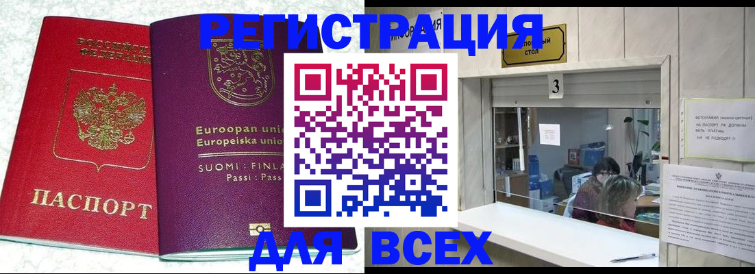 временная регистрация для всех в Охе